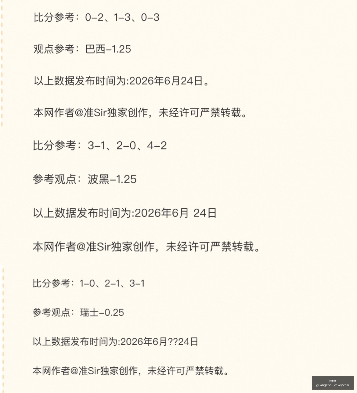巴西乙球队,对决前瞻,福塔雷萨挑,广州马会,赛程安排,赛马资讯,马匹资料,会员服务
